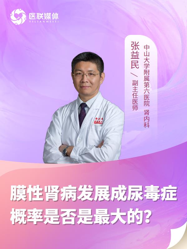 膜性肾病发展成尿毒症概率是否是最大的？