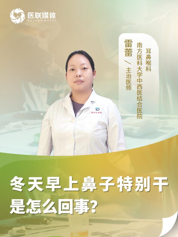 冬天早上鼻子特别干是怎么回事？