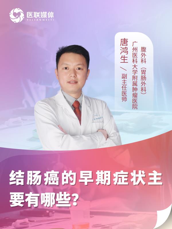 结肠癌的早期症状主要有哪些？