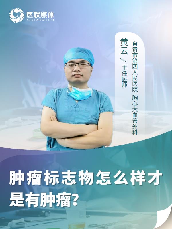 肿瘤标志物怎么样才是有肿瘤？