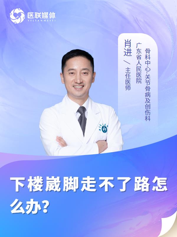 下楼崴脚走不了路怎么办？