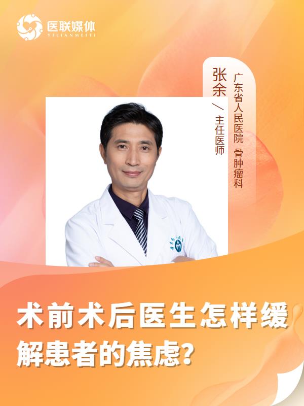 术前术后医生怎样缓解患者的焦虑？