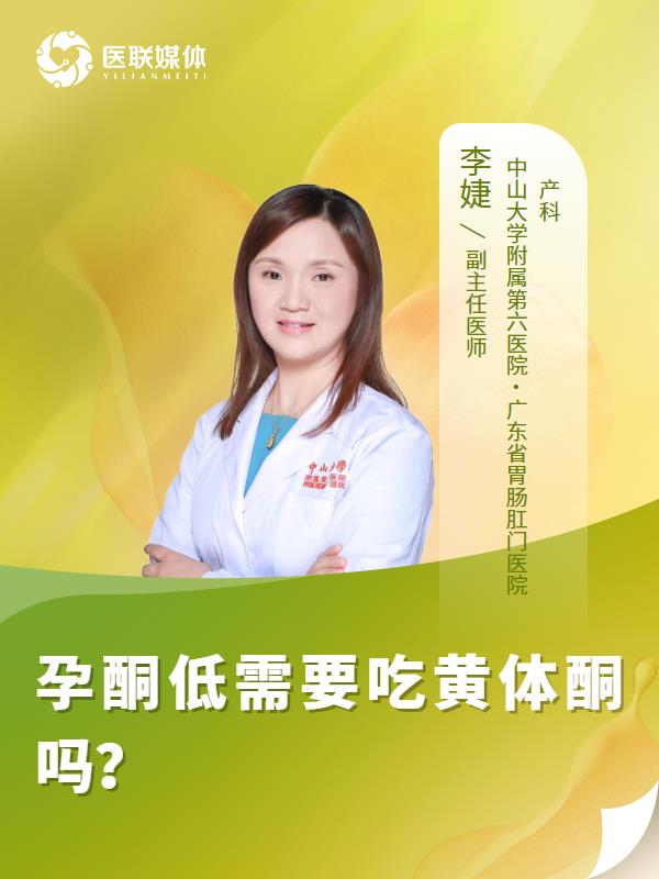 孕酮低需要吃黄体酮吗？