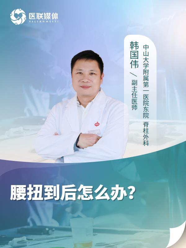 腰扭到后怎么办？