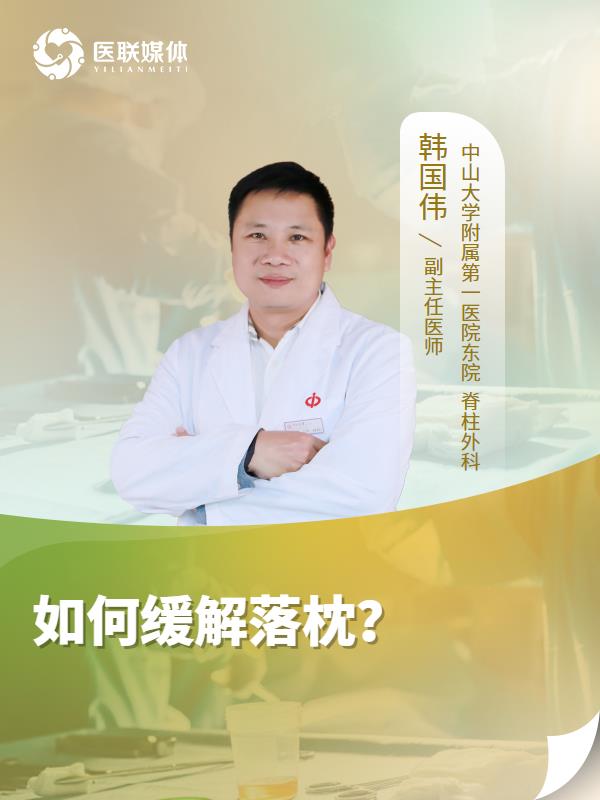 如何缓解落枕？