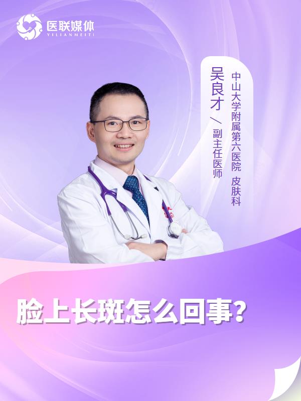 脸上长斑怎么回事？