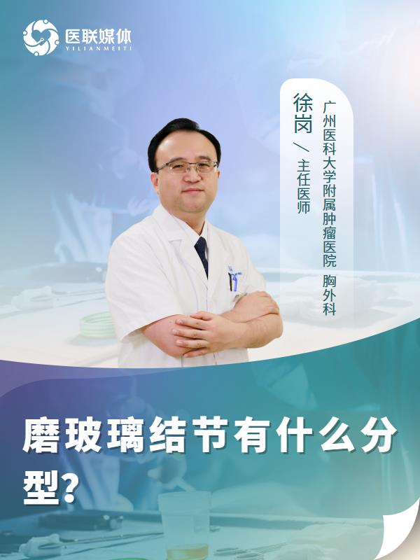 磨玻璃结节有什么分型？
