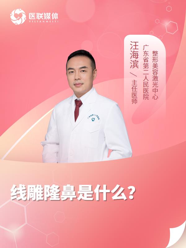 线雕隆鼻是什么？