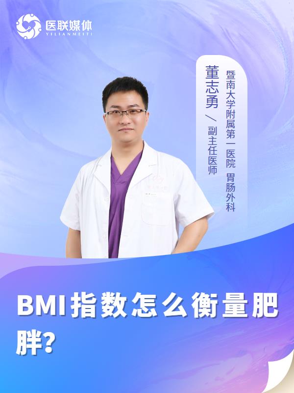 BMI指数怎么衡量肥胖？