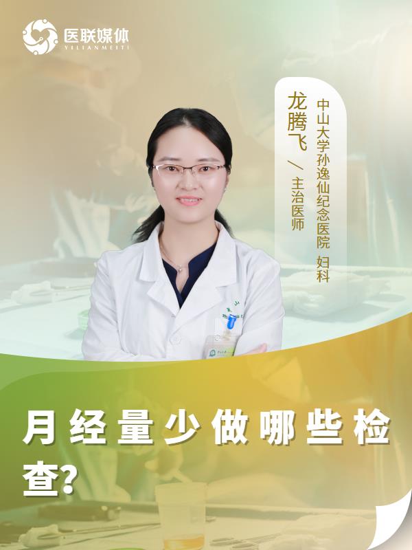 月经量少做哪些检查？