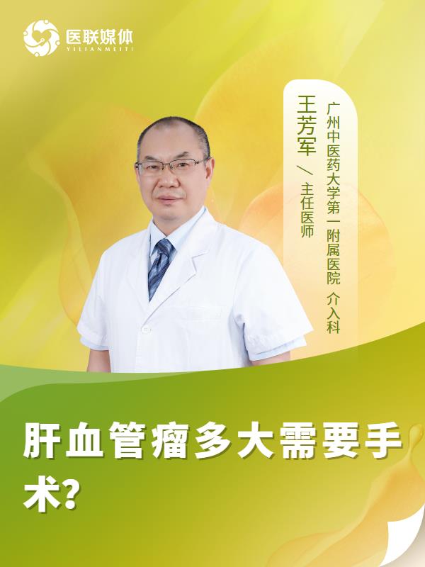 肝血管瘤多大需要手术？