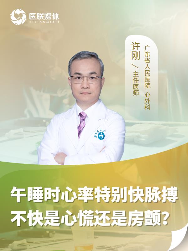 午睡时心率特别快脉搏不快是心慌还是房颤？