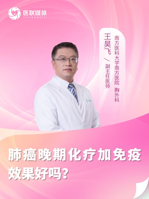 肺癌晚期化疗加免疫效果好吗？