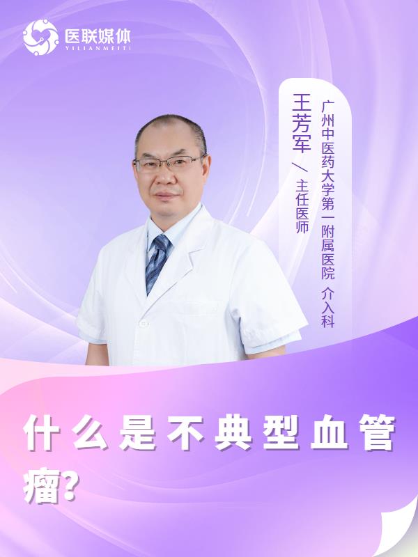 什么是不典型血管瘤？