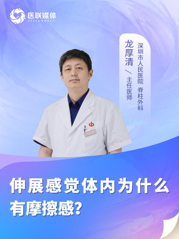 伸展感觉体内为什么有摩擦感？