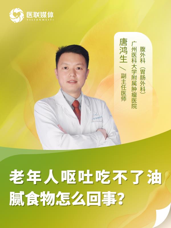 老年人呕吐吃不了油腻食物怎么回事？