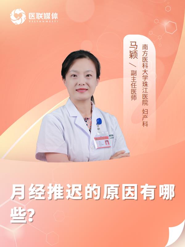 月经推迟的原因有哪些？
