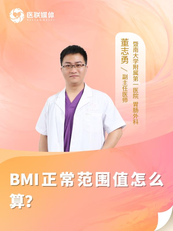 BMI正常范围值怎么算？