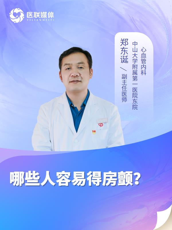 哪些人容易得房颤？