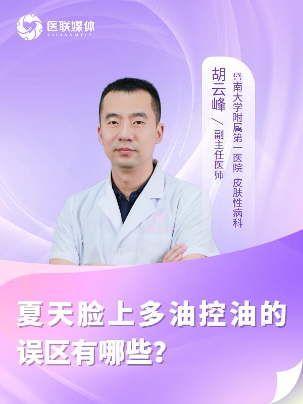 夏天脸上多油控油的误区有哪些？