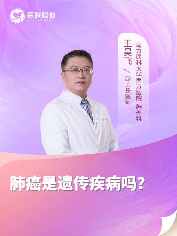 肺癌是遗传疾病吗？