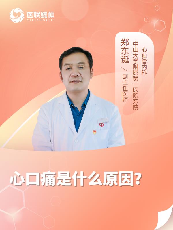 心口痛是什么原因？