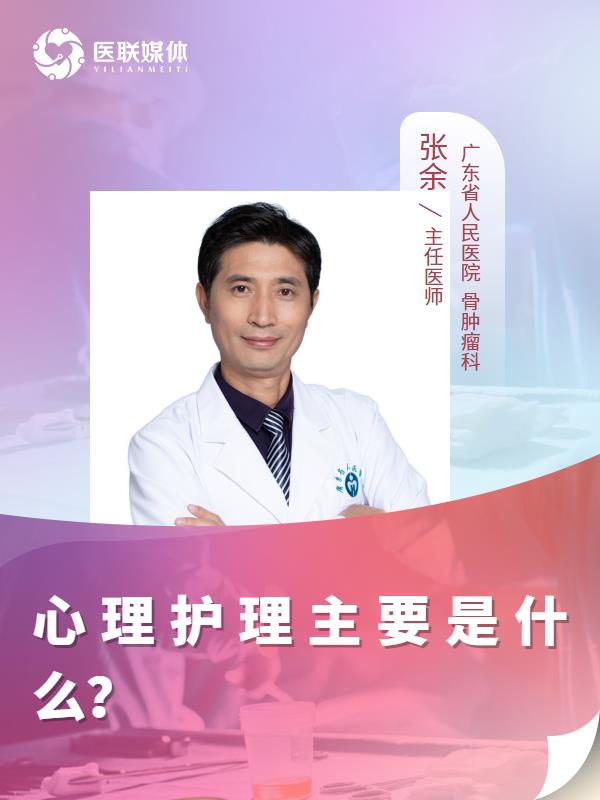 心理护理主要是什么？
