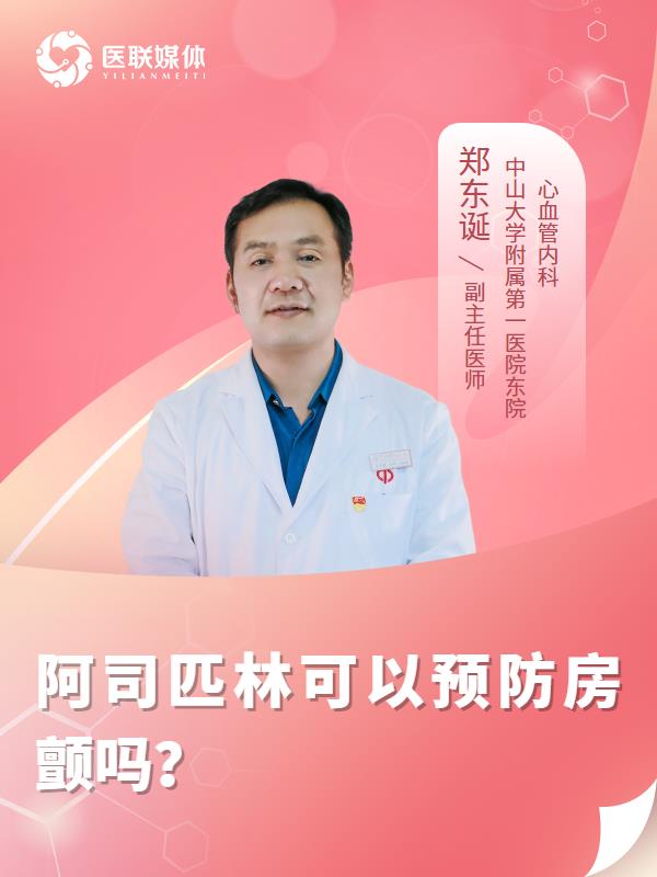 阿司匹林可以预防房颤吗？