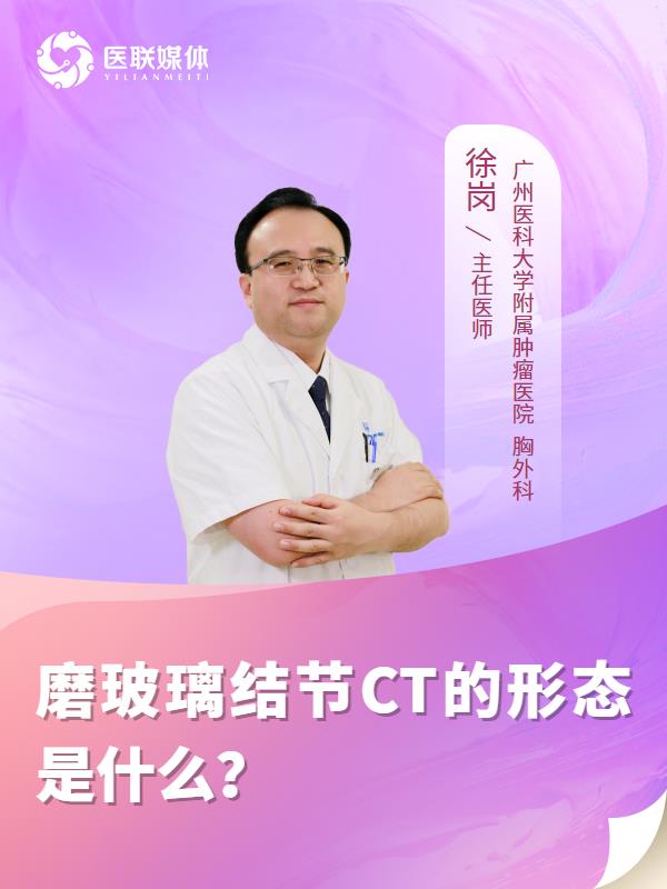 磨玻璃结节CT的形态是什么？