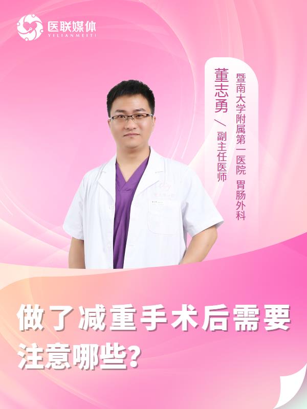 做了减重手术后需要注意哪些？