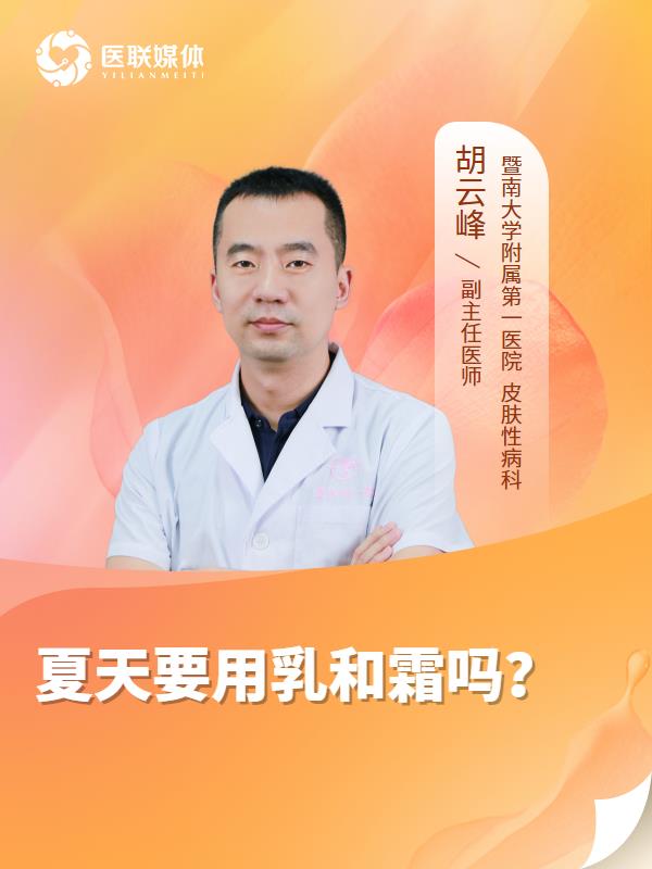 夏天要用乳和霜吗？