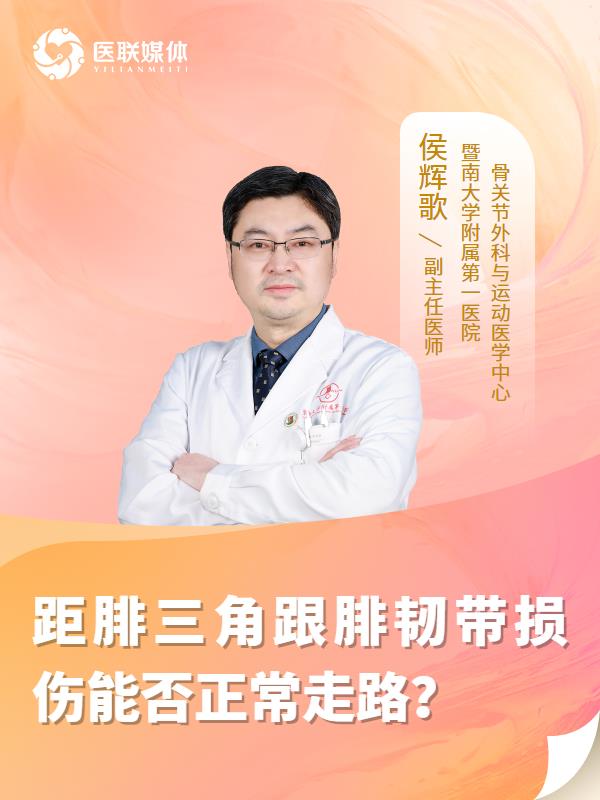 距腓三角跟腓韧带损伤能否正常走路？