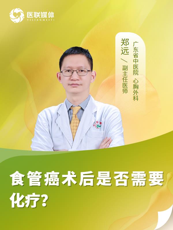 食管癌术后是否需要化疗？