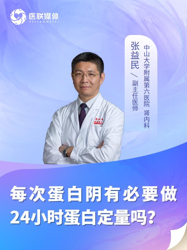 每次蛋白阴有必要做24小时蛋白定量吗？