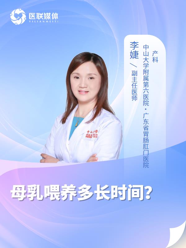 母乳喂养多长时间？