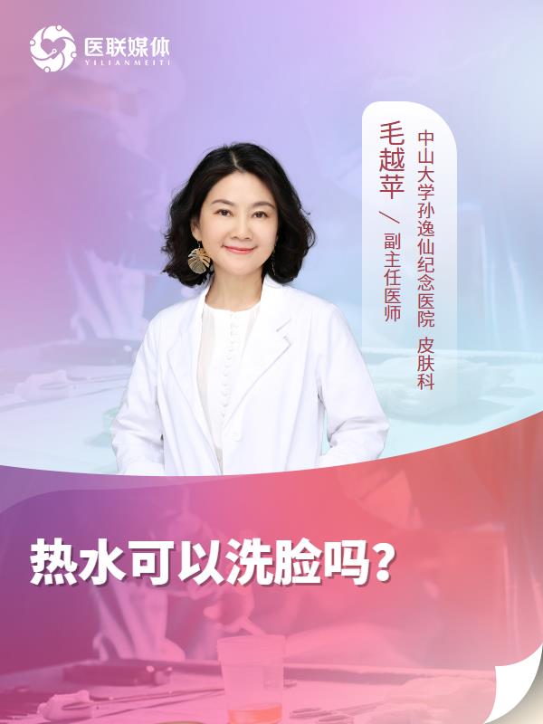 热水可以洗脸吗？