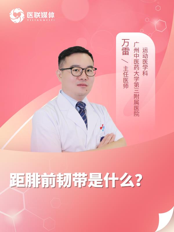 距腓前韧带是什么？