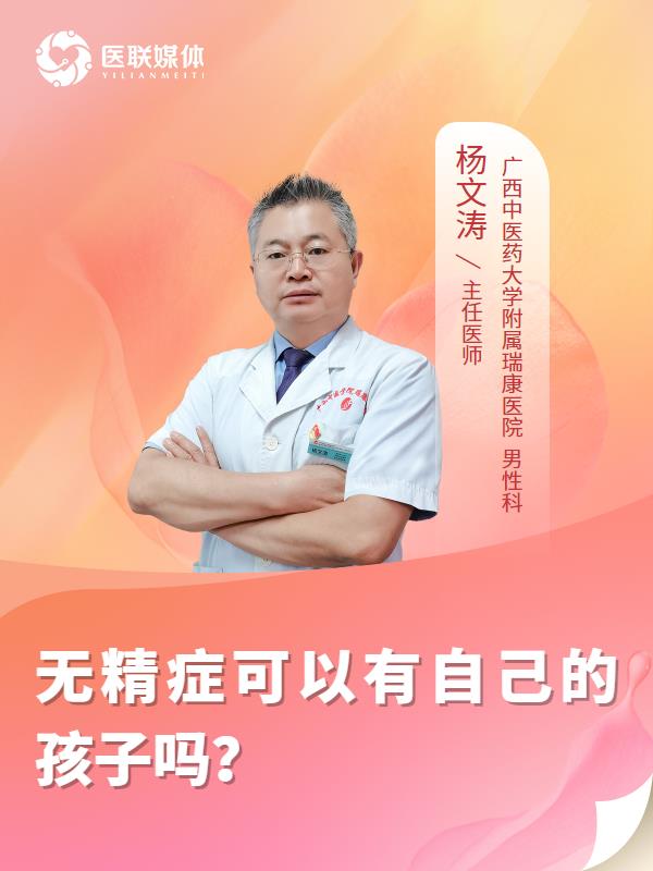 无精症可以有自己的孩子吗？