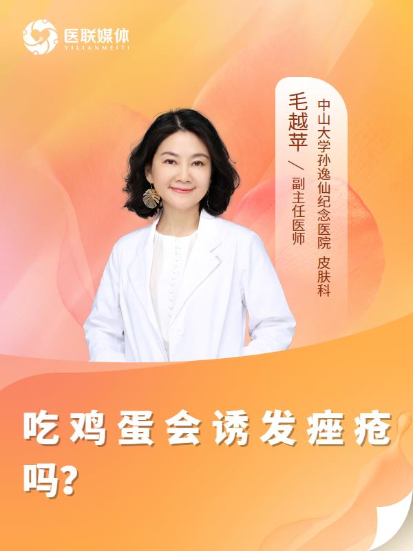 吃鸡蛋会诱发痤疮吗？