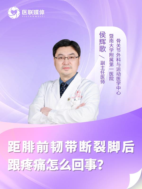 距腓前韧带断裂脚后跟疼痛怎么回事？