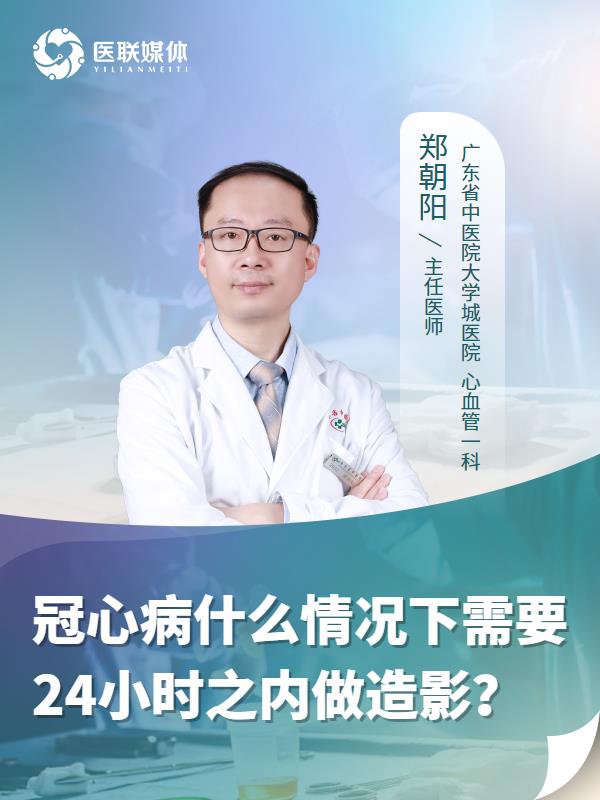 冠心病什么情况下需要24小时之内做造影？