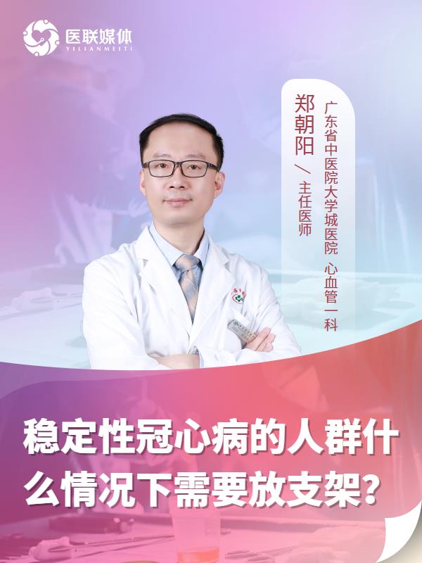 稳定性冠心病的人群什么情况下需要放支架？
