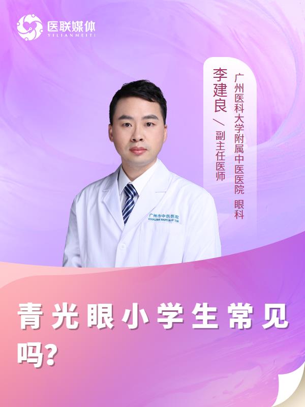 青光眼小学生常见吗？
