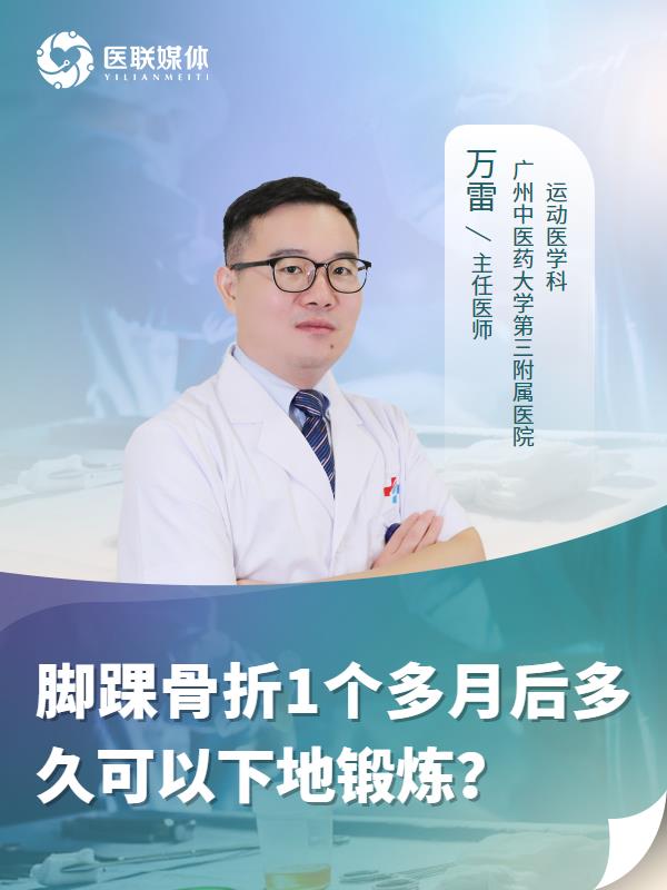 脚踝骨折1个多月后多久可以下地锻炼？