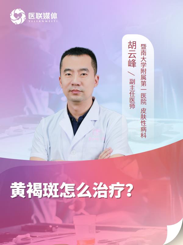 黄褐斑怎么治疗？