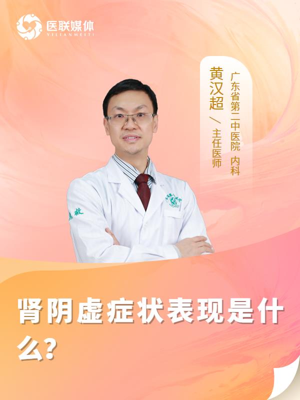 肾阴虚症状表现是什么？