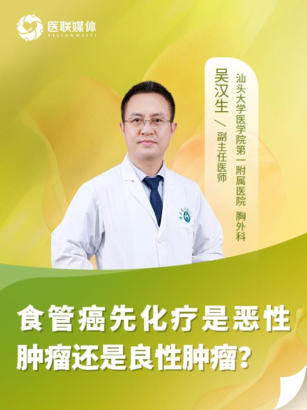 食管癌先化疗是恶性肿瘤还是良性肿瘤？