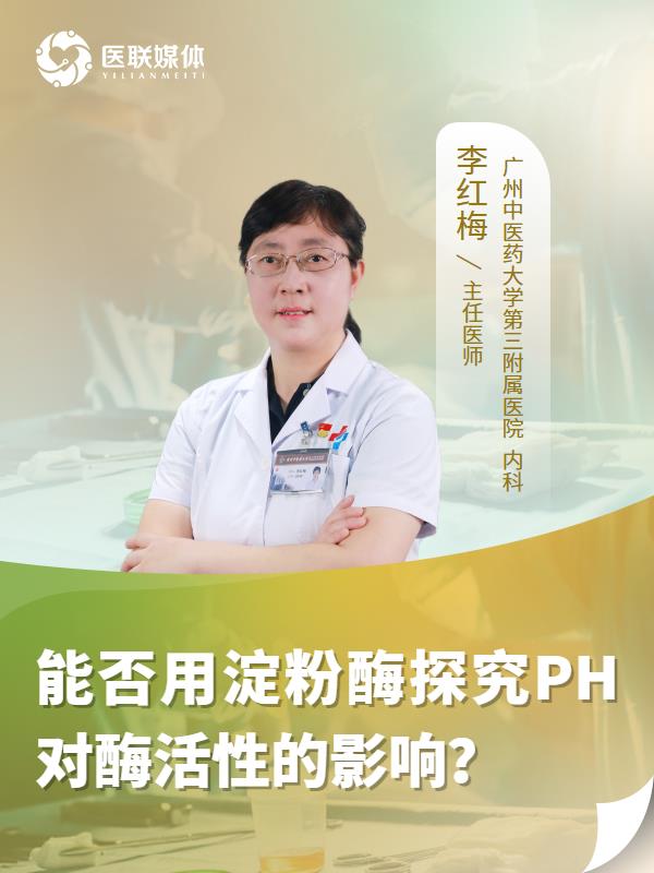 能否用淀粉酶探究PH对酶活性的影响？