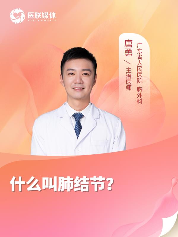 什么叫肺结节？