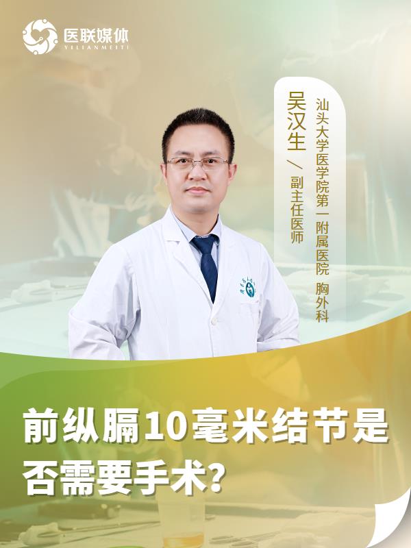 前纵膈10毫米结节是否需要手术？